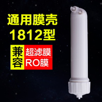 RO Membrane Housing 1812 Membrane Shell Fourth Grade UF Ultrafiltration Membrane Reverse Osmosis Plastic Shell Generic
