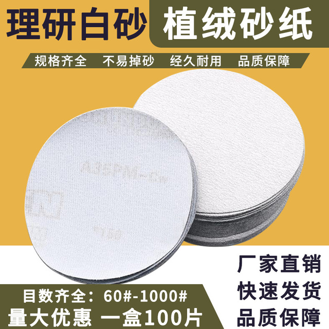 RIKEN hairdresser 5 inch disc polished sandpaper self-adhesive back suede round polished gas mill angle mill pull-down sheet-Taobao