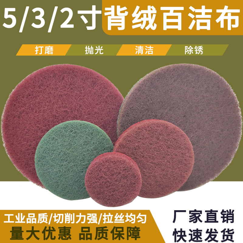 Industrial Peppercloth 5 inch 3 inches 75 * 100mm square unwoven vegetable guab discs Self-glued back-wire drawing Baise-Taobao