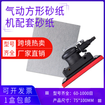 75 * 100mm Jinniu square back velvet dry ground wood sandpaper furniture metal wall grinding and polishing self-adhesive sandskin paper