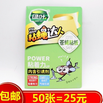 Green leaf GL02117 sticky fly board sticky fly fly fly sticky board 50 sheets 25 yuan containing attractant odor inducement