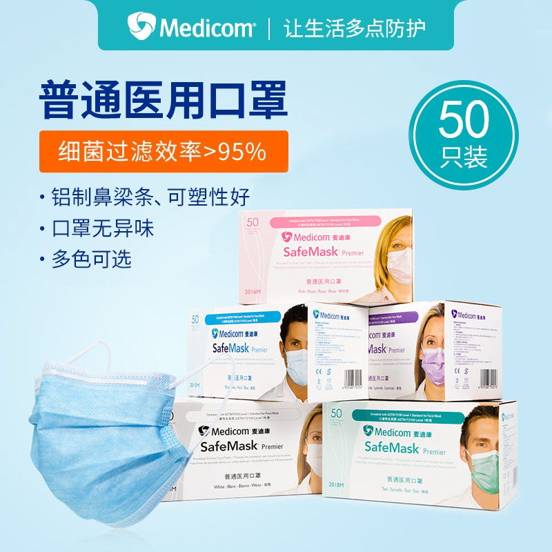 Medicom Disposable Ordinary Medical Mask Medical Student Aluminum Nose Bridge Strips Containing Meltblown Cloth 50pcs