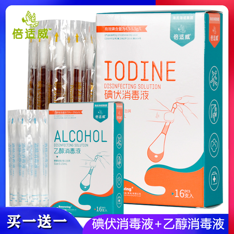 Haishi Heinuo Beishiwei iodophor disinfectant ethanol disinfectant alcohol ethanol medical cotton swab sterilization and disinfection