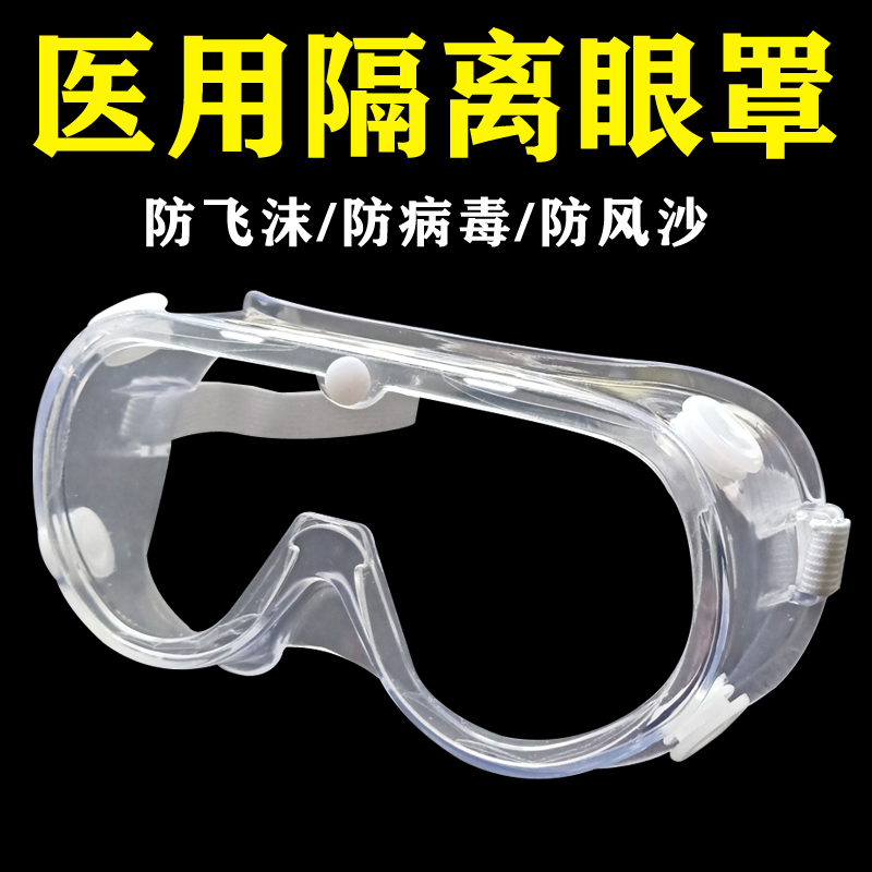 Haishi Heinuo Beishiwei Isolation Goggle Protection Dustproof and Sandproof - Taobao