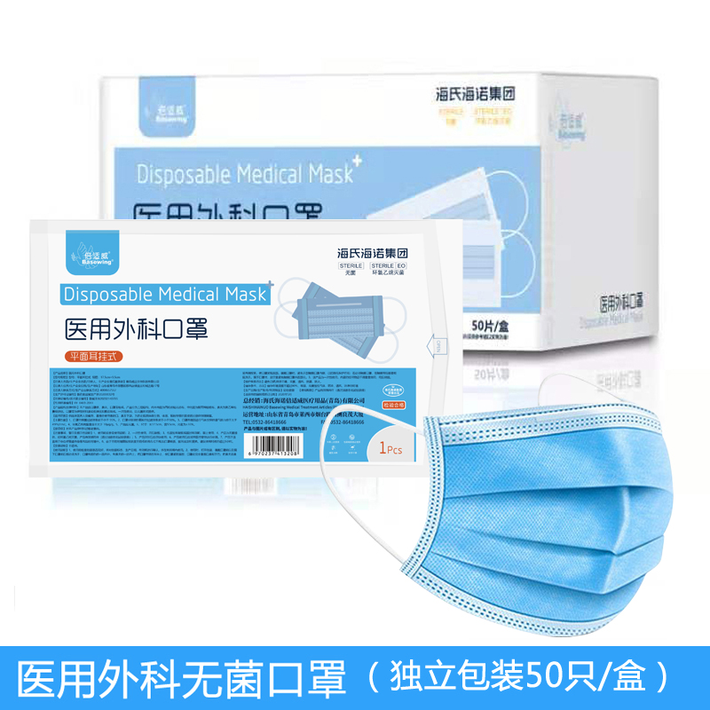 Hai's Heinuo Bei Shiwei medical surgical mask sterile disposable meltblown cloth three-layer protective children's mask