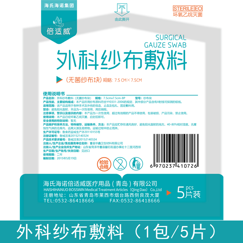 Hai's Heinuo Bei Shiwei medical surgical gauze dressing disposable alcohol disinfection wound medical gauze block