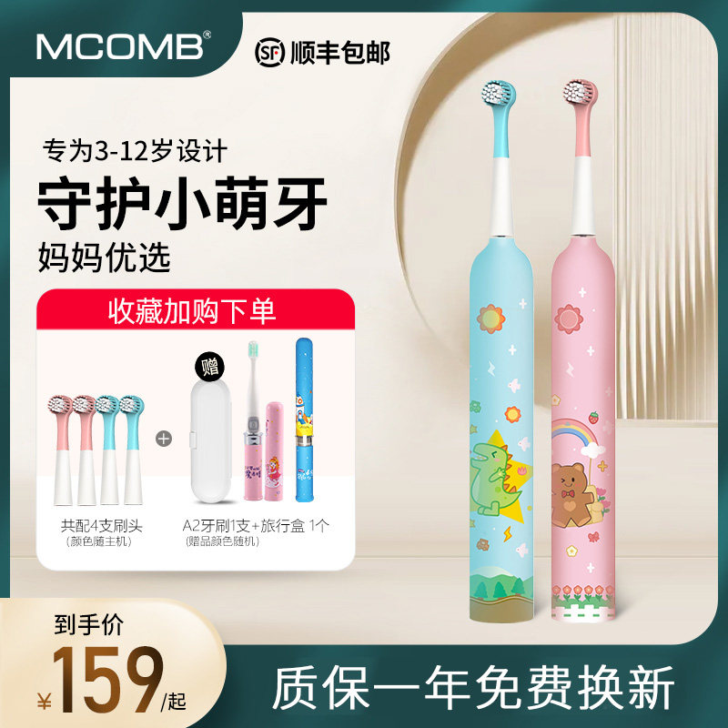 Mcomb Children Electric Toothbrushes Fully Automatic Rechargeable Tooth Protection Sound Wave Shaking Soft Hair Waterproof Baby Kid's Festival