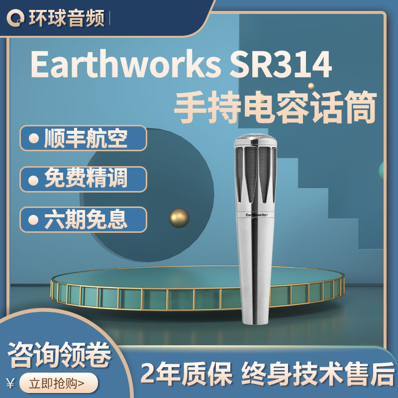 Line goods Earthworks SR314 handheld stage human sound capacitive microphone heart-shaped pointing to-Taobao