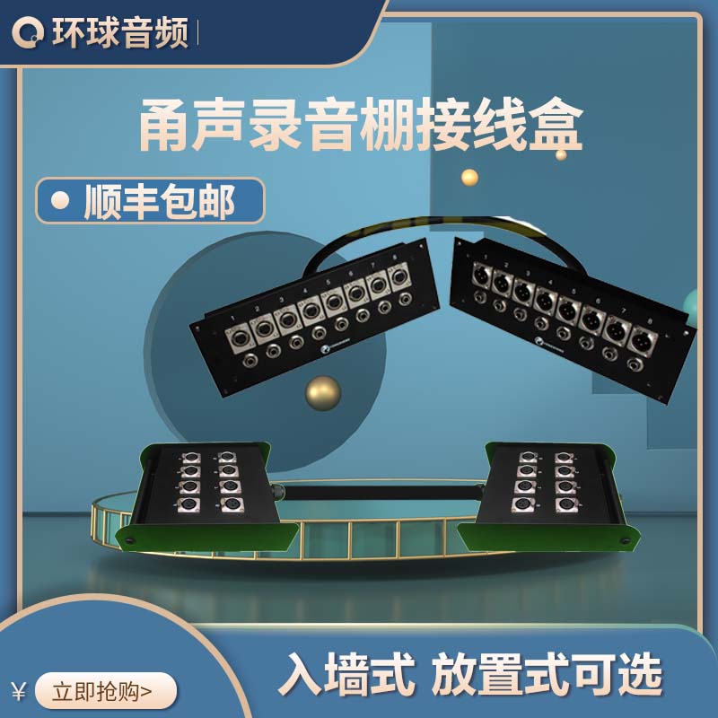 Recording Shed Wall Plug Microphone Microphone Junction Box Audio Panel 8 Way Wall Insert Canon Mother Increased Triple Core
