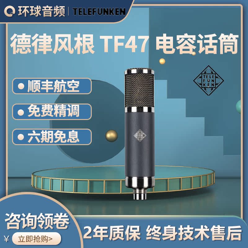 Telefunken German Rhythm Wind Root RFT Series TF47 Vacuum Tube Capacitive Microphone Audio Studio Special Microphone
