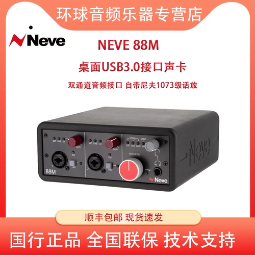 尼夫 AMS Neve 88M Sound Card 10 Enter 10 Live Recording Desktop Audio Audio Sound Card