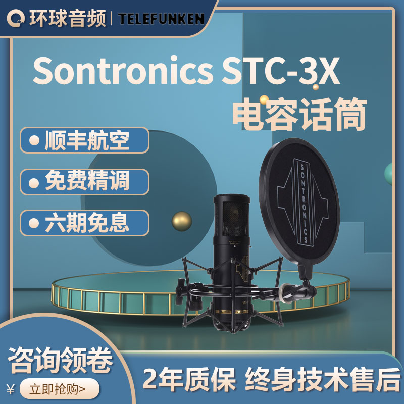 British seminal Sontronics STC-3X BL PACK Large Zhenfilm Professional Recording capacitive microphone Mike-Taobao