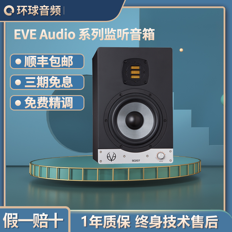 Midtone Line Cargo EVE SC203 SC203 SC205 SC208 SC208 active listening speaker only