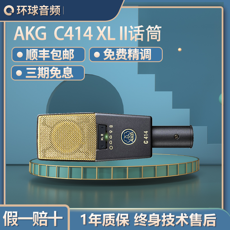 AKG AKG Ai Technology C414XLII C414XLS Capacitor Microphone Network K song recording