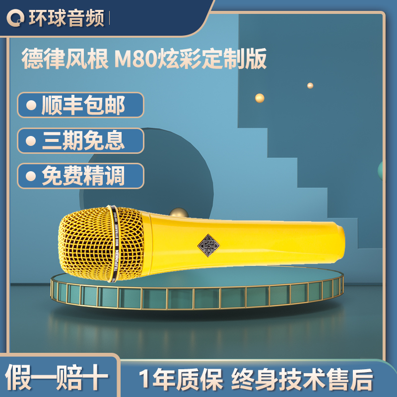 Telefunken DeutersWind root M80 dazzling custom version handheld motion ring microphone Recording K Song mic-Taobao