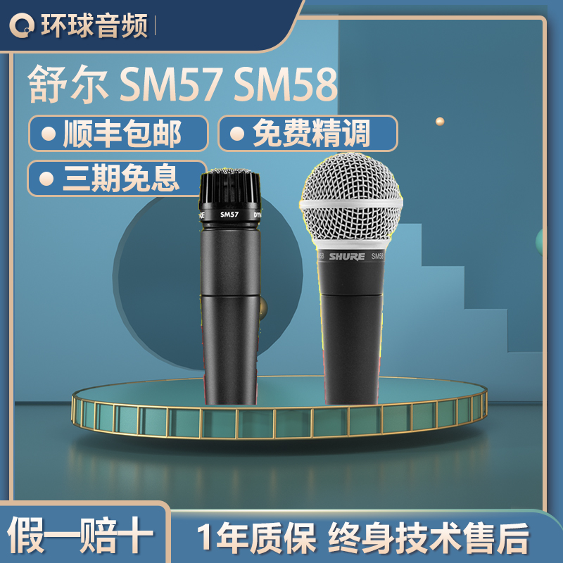 Shure shul SM58 SM58LC SM58LC SM58S SM57 moving ring microphone ACE spot second hair