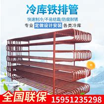 Cold storage exhaust pipe evaporator Seamless steel pipe iron and aluminum two-fin three-fin frozen quick-frozen full set of refrigeration equipment