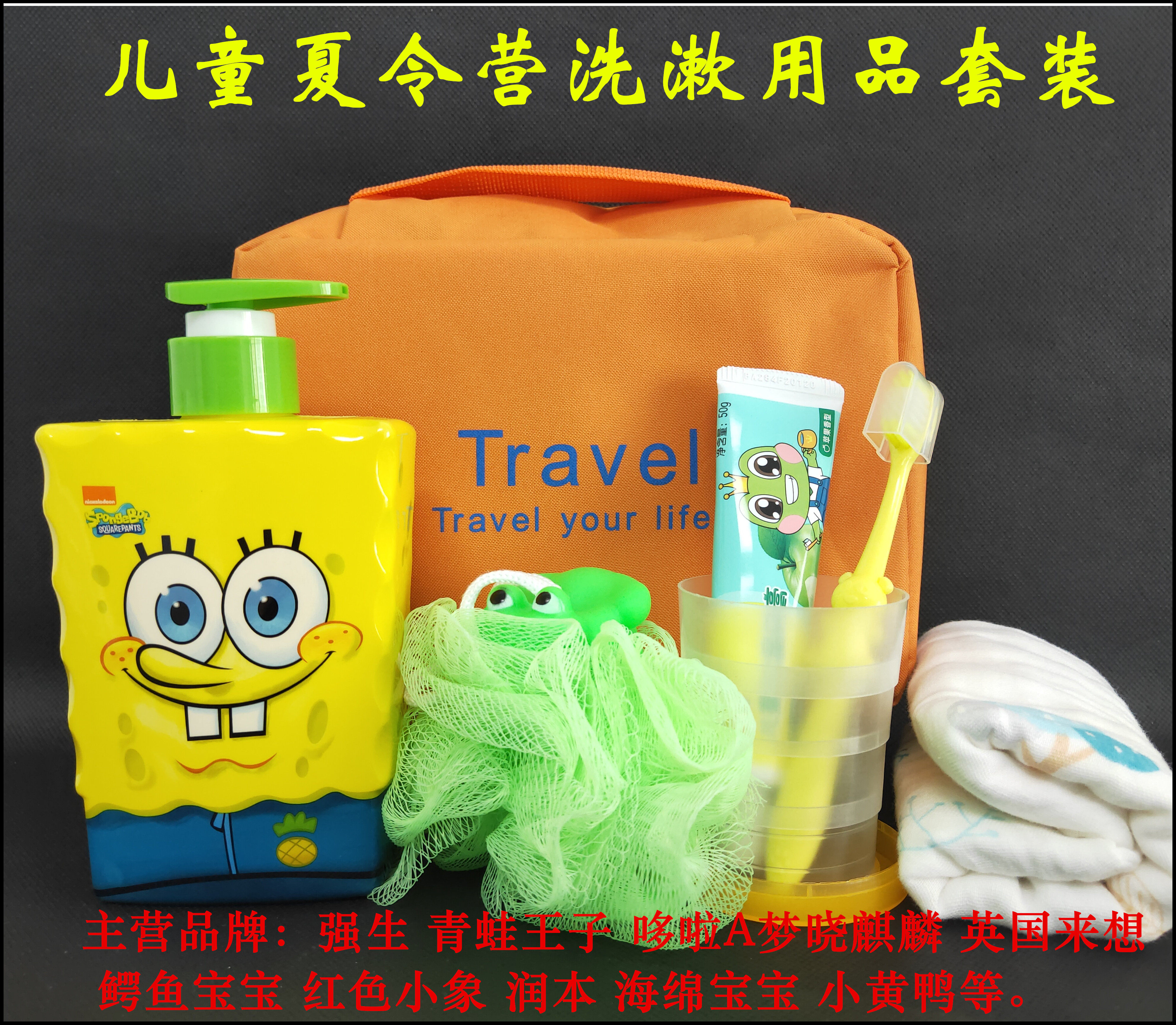Children's summer camp wash set travel bag primary school student dormitory military training toiletries full set of portable packaging