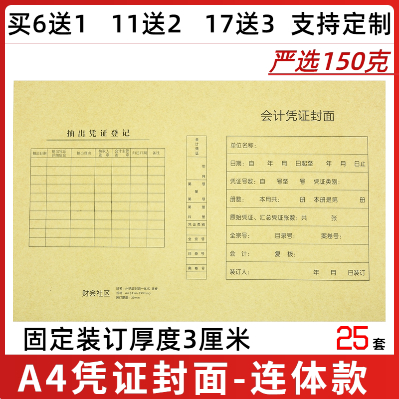 A4 voucher cover vertical thickness 3cm financial accounting voucher kraft paper cover 150g financial supplies