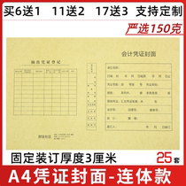 A4 voucher cover vertical version thickness 3cm financial accounting bookkeeping voucher Kraft paper cover 150g financial supplies