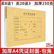 Thickened A4 voucher cover corner set 250g Kraft paper Financial accounting bookkeeping voucher cover office supplies