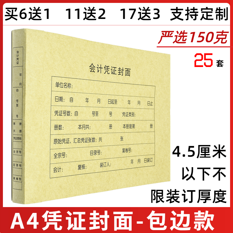 A4 horizontal version voucher cover edge set accounting voucher cover accounting voucher package book cover office supplies