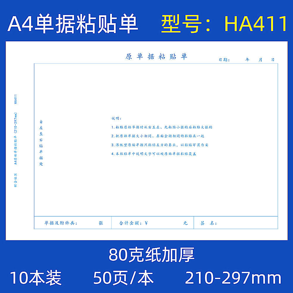 10 A4 A4 A4 A4 - size financial accounting accounting voucher paste documents pasted the bill of claim documents