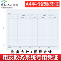 UFIDA parallel bookkeeping voucher A4 financial budget accounting system government software voucher printing paper KPJ501a