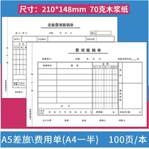 A5 expense reimbursement form A4 half size reimbursement bill cost bill financial accounting paste fee bill Financial supplies