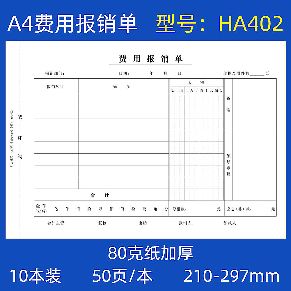 10 A4 expense reimbursement documents for financial accounting claim documents of A4 claim documents