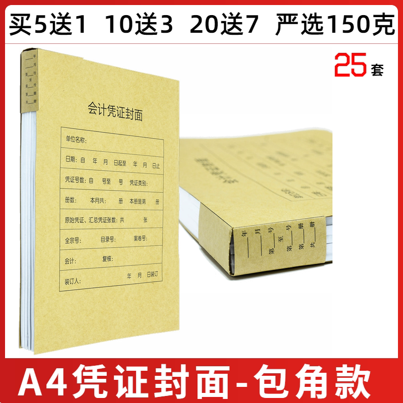 A4 vertical version voucher cover vertical version corner package accounting bookkeeping voucher voucher cover 150g office supplies