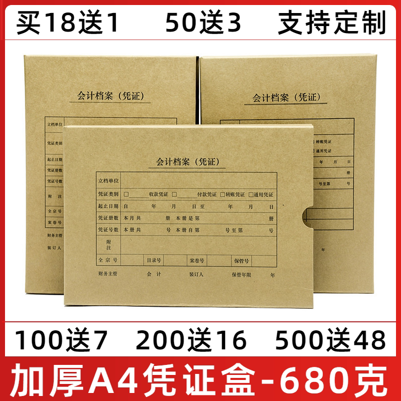 Large Number of 10 Loaded Thickened A4 Credential Box Large Number Financial Accounting Billing Voucher Containing Box Kraft File Box