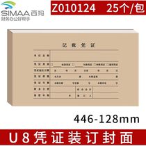 UFIDA U8 voucher binding cover Z010124 financial accounting bookkeeping voucher binding cover Kraft paper Sima