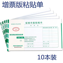 Sima additional ticket plate paste reimbursement documents travel expenses reimbursement documents 240*140