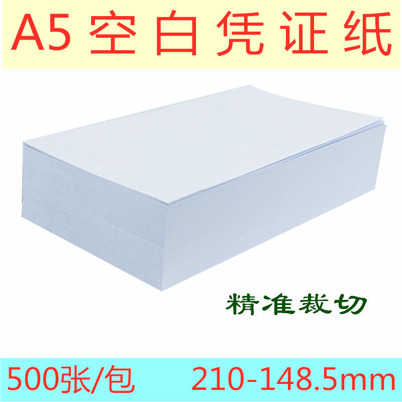A5 blank voucher paper A4 paper half accounting voucher blank 210*148 5 general computer voucher printing paper