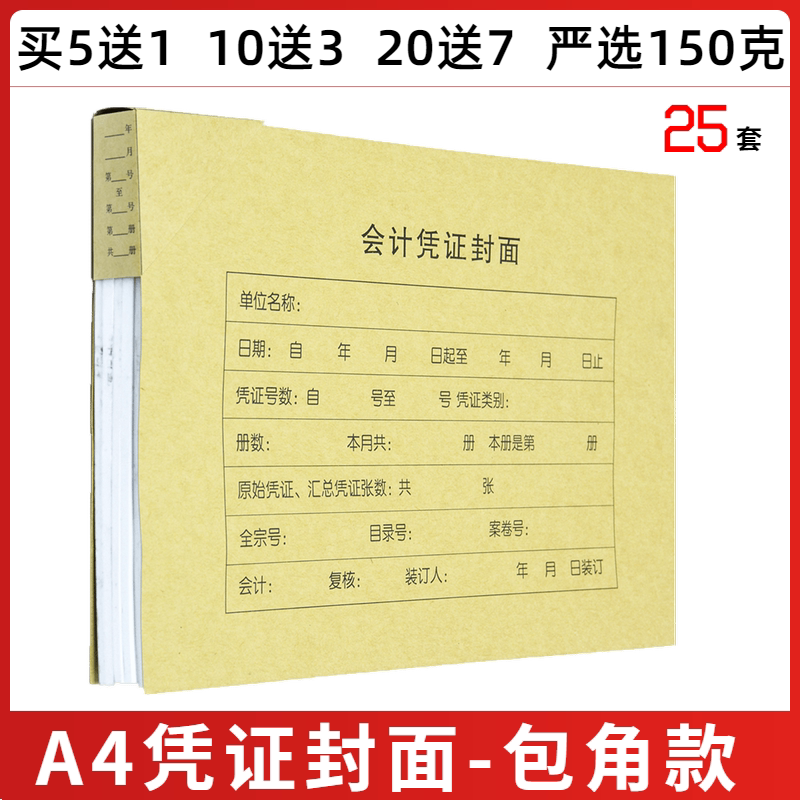 Voucher cover A4 horizontal version set financial accounting accounting voucher kraft paper cover accounting supplies delivery corner