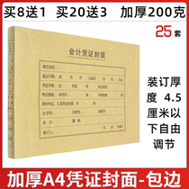 Thickened A4 voucher cover edging horizontal version 200g financial accounting bookkeeping voucher cover cover financial supplies