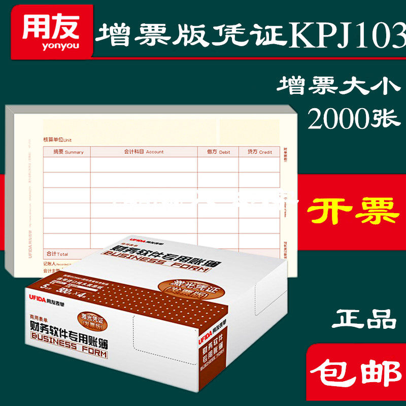 UFIDA voucher paper KPJ103 invoice version laser amount bookkeeping paper financial accounting payment voucher 240-140