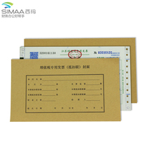 UFIDA VAT deduction cover bill deduction cover cover 243 * 142mm binding cover FM123