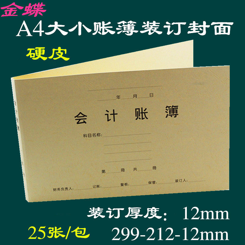 Kingdee account book cover A (RM02) accounting account book cover A4 account book account book book binding cover hard cover