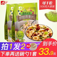 Shengchen выпекать фрукты овсянка, завтрак, без сахара, без сахара, продуктовый магазин, сушеные продукты питания