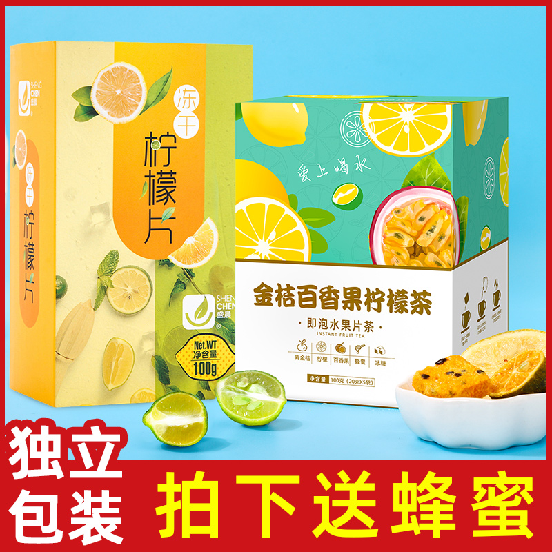 盛晨（食品）金桔百香果蜂蜜柠檬茶图片_1