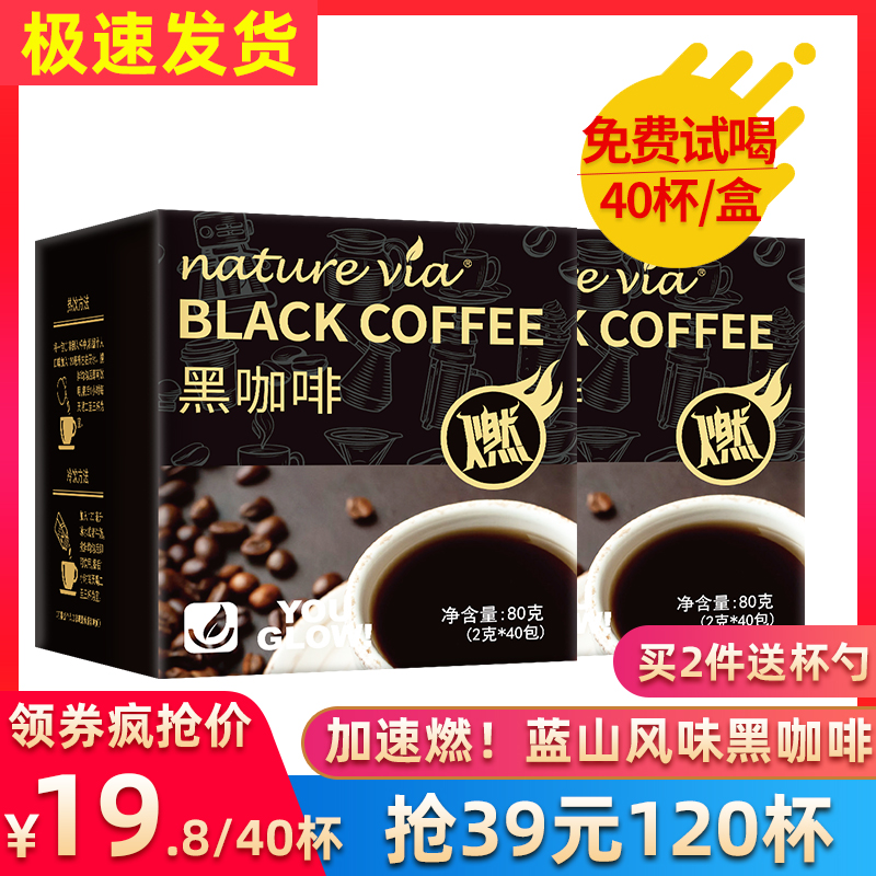 Naturevia pure black coffee sugar-free instant fitness American pure coffee refreshing pure coffee powder 40 cups