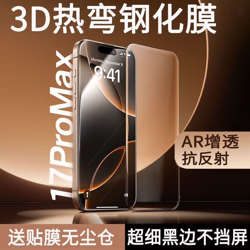 Benoy Is Suitable for Apple 17Promax Crystal Tempered Film 17Ar3D Hot-Bent Tempered Film Iphone16Pro Ar Anti-Reflective Tempered Film Full Screen Coverage Mobile Phone Film 15Promax High-Definition Film