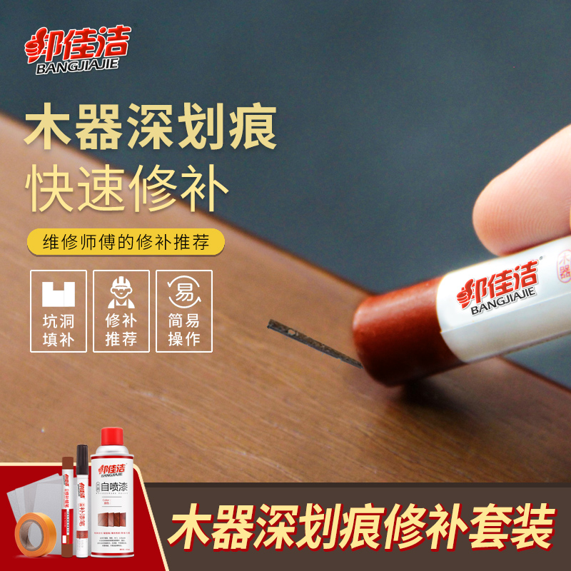 Bang Jiajie make up lacquer pen Wood deep mark repair wood floor refurbished furniture repair material wood floor repair artifact
