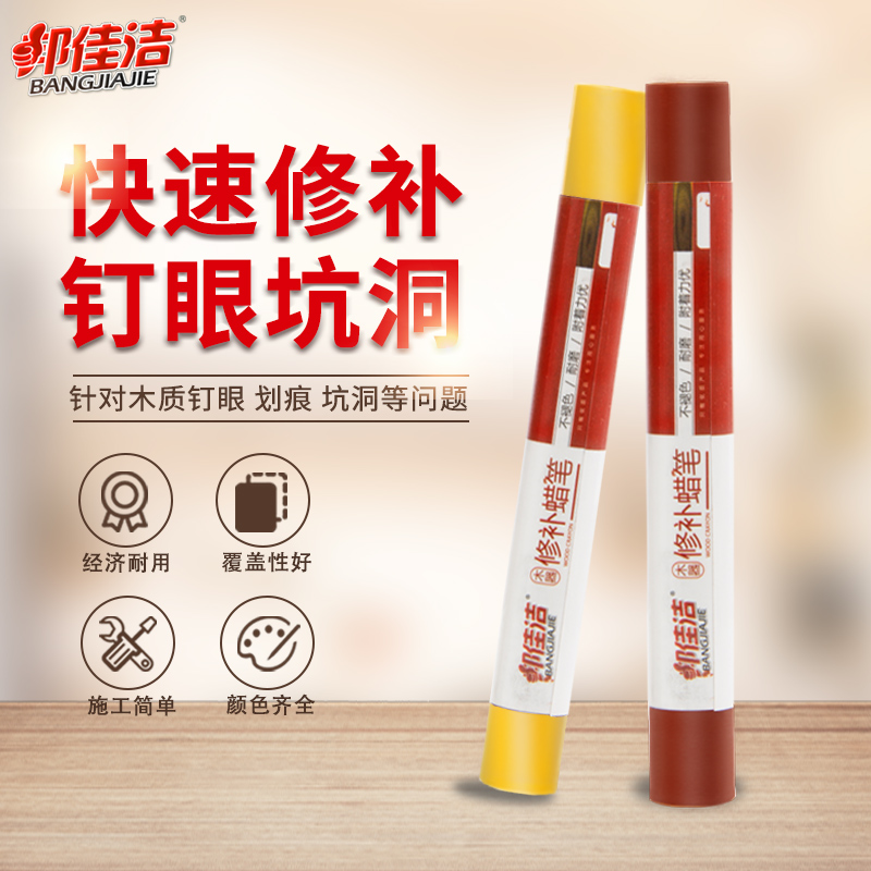 Solid wood furniture, wood floor scratch repair, color crayon crack filling, door and window damage, nail hole repair, paint repair