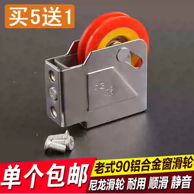 Old-fashioned 90 aluminum alloy door and window pulley 90 window silent wheel bearing copper wheel sliding window sliding door roller accessories