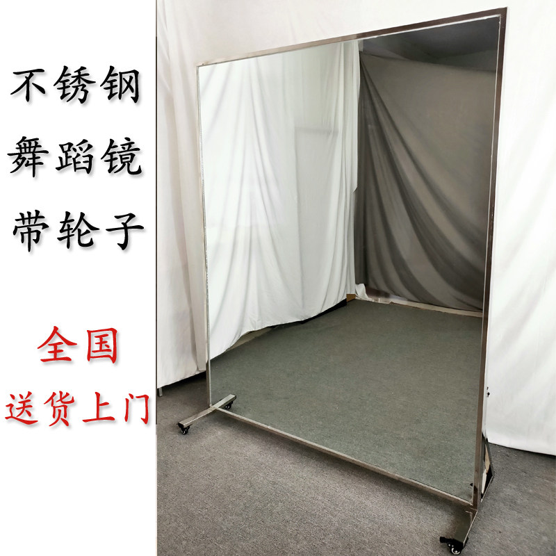 Stainless steel oversized dance mirror with wheels can be moved home dance mirror body mirror yoga mirror fitness exercise mirror