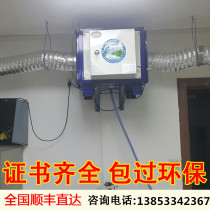 Variable diameter discharge canteen Shunfeng restaurant special kitchen fume purifier flue waste