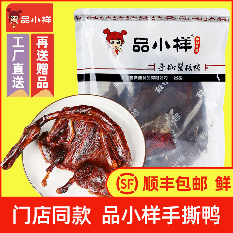 Product trial package hand-torn sauce plate duck Hunan Changde specialty whole air-dried duck meat snack braised snack fresh braised duck